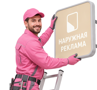 Вас интересует Изготовление и монтаж лайтбокса для аптеки под ключ в Саранске? задайте вопрос